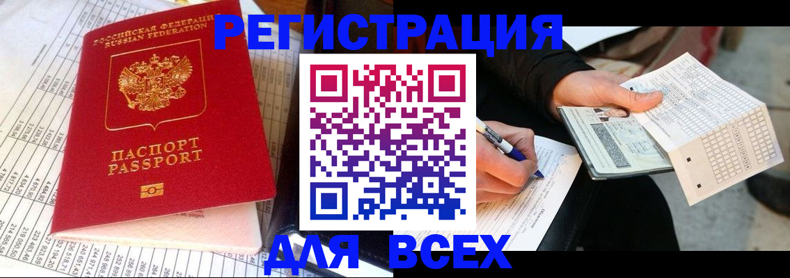 прописка штамп в Тынде